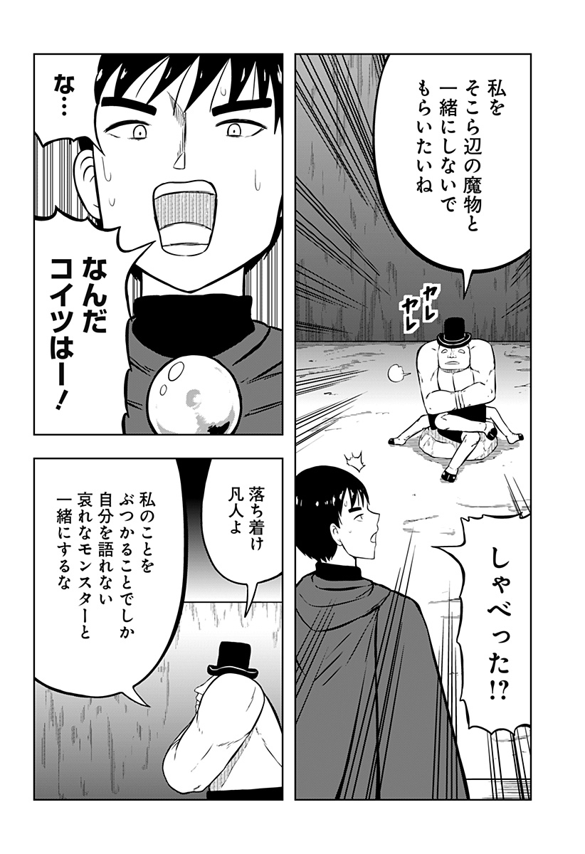 Tsukumato - Chapter 10 - Page 60