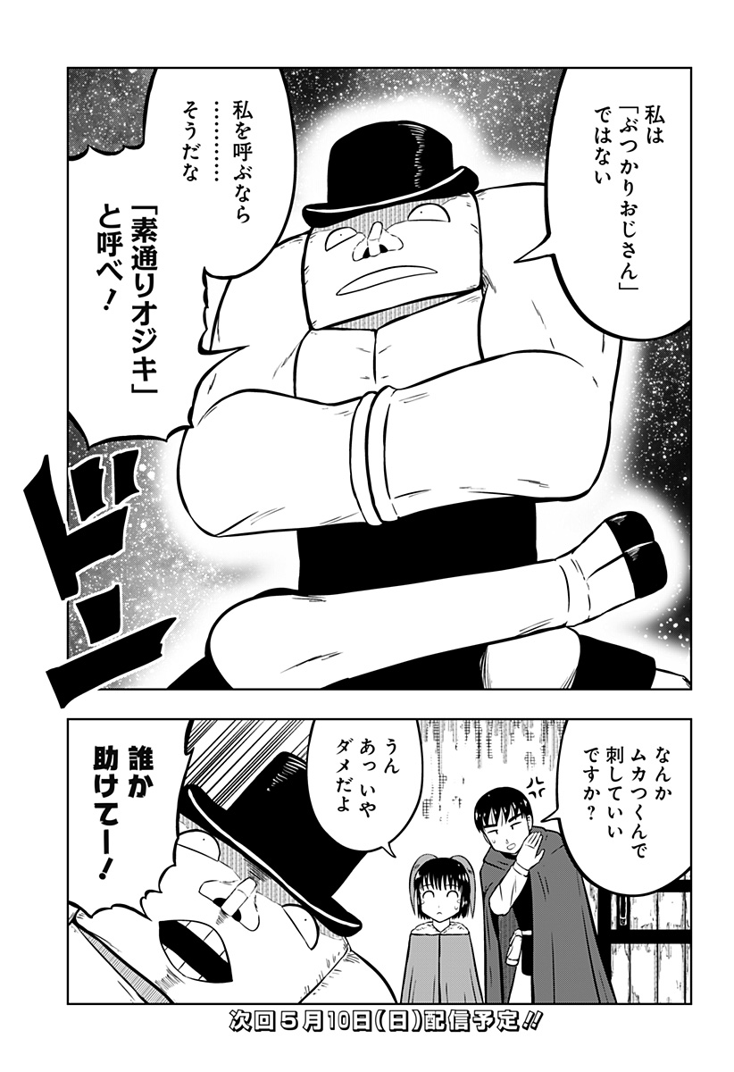Tsukumato - Chapter 10 - Page 61