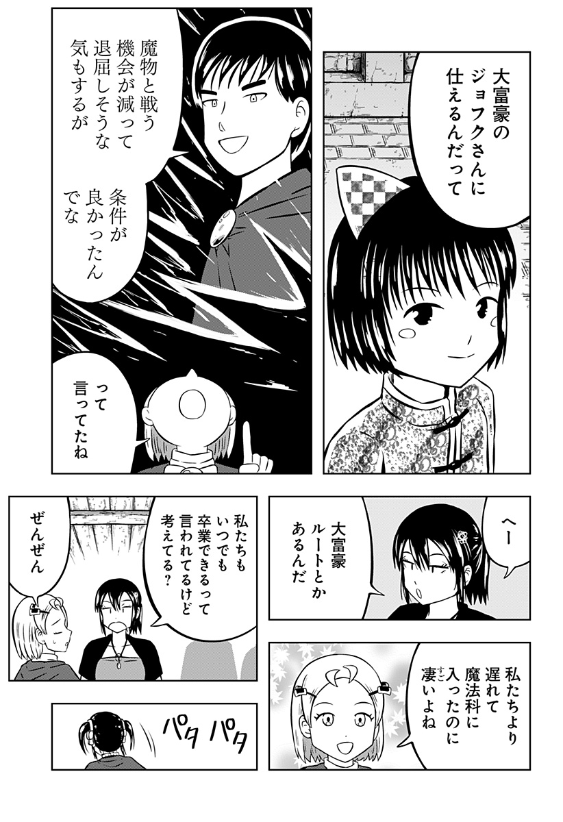 Tsukumato - Chapter 10 - Page 7