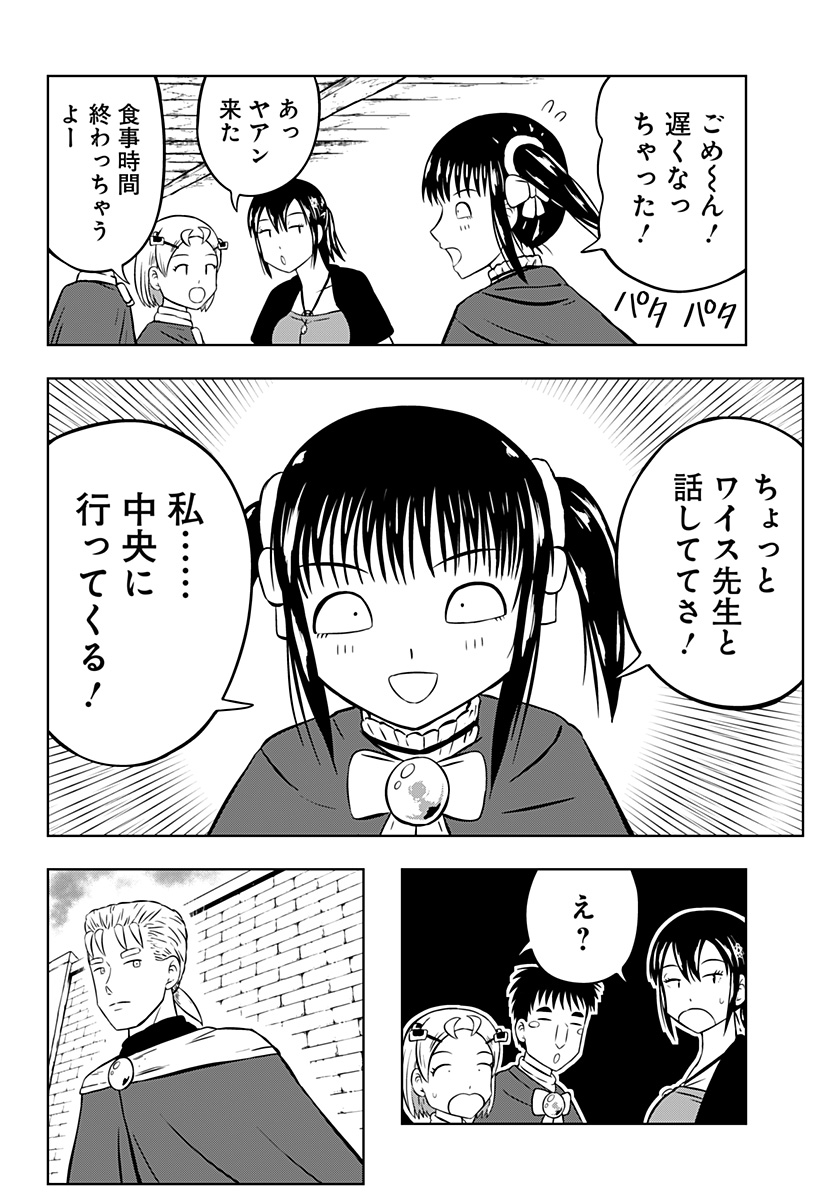 Tsukumato - Chapter 10 - Page 8