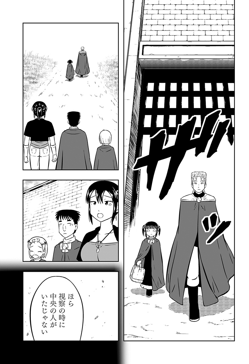 Tsukumato - Chapter 10 - Page 9