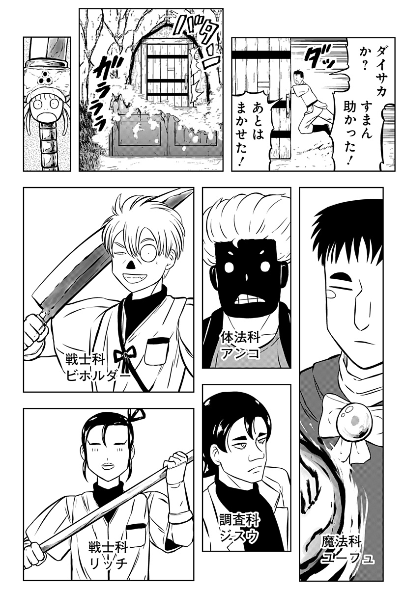 Tsukumato - Chapter 12 - Page 12
