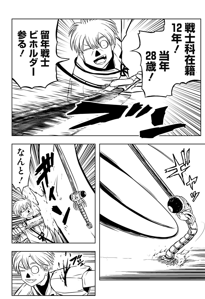Tsukumato - Chapter 12 - Page 14