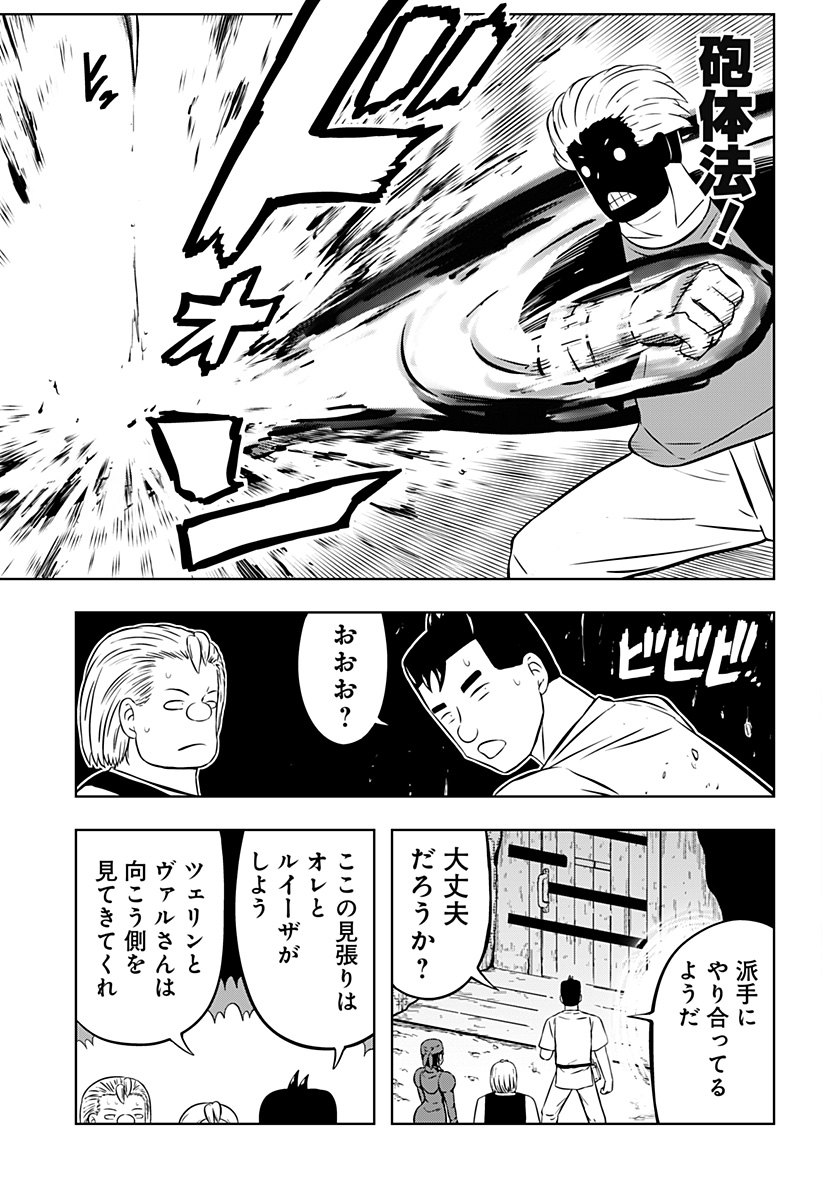Tsukumato - Chapter 12 - Page 19