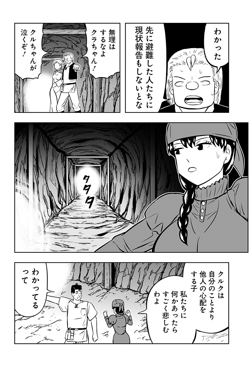 Tsukumato - Chapter 12 - Page 20