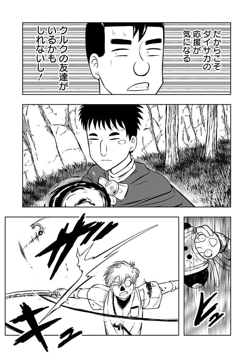 Tsukumato - Chapter 12 - Page 21