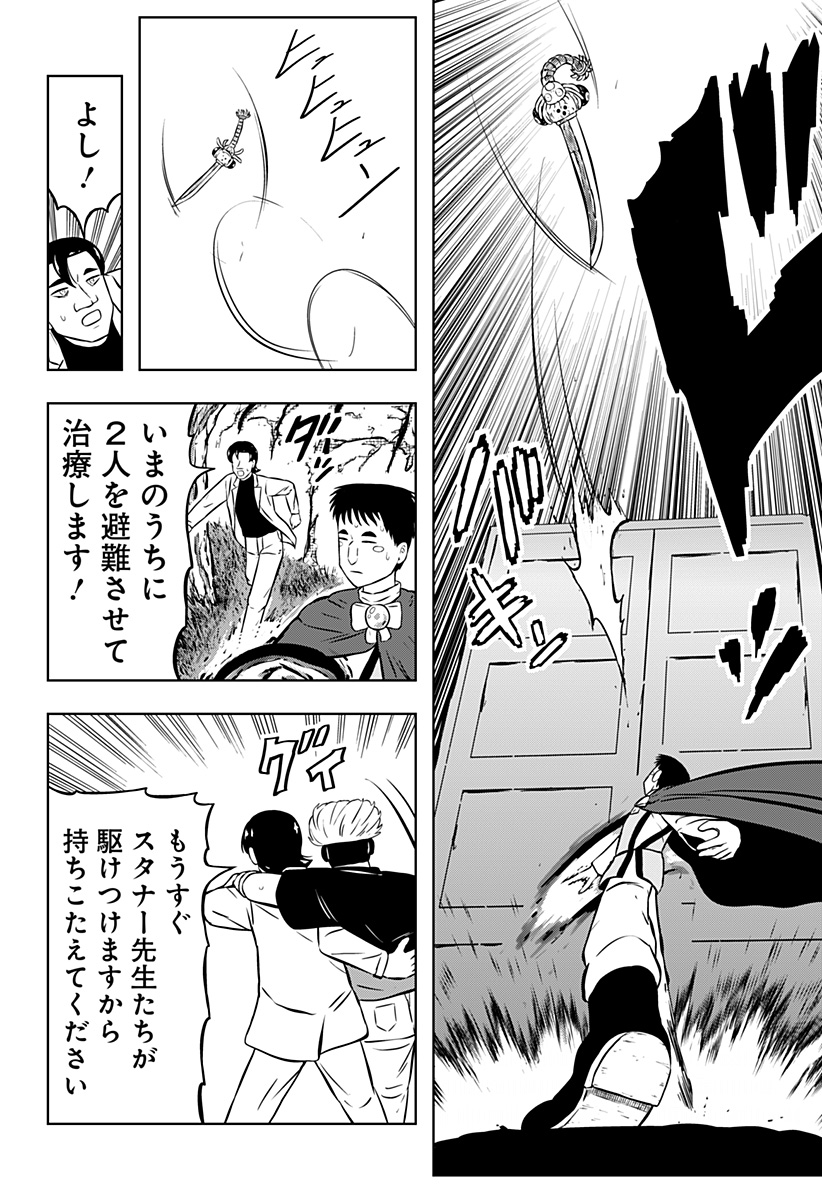 Tsukumato - Chapter 12 - Page 24