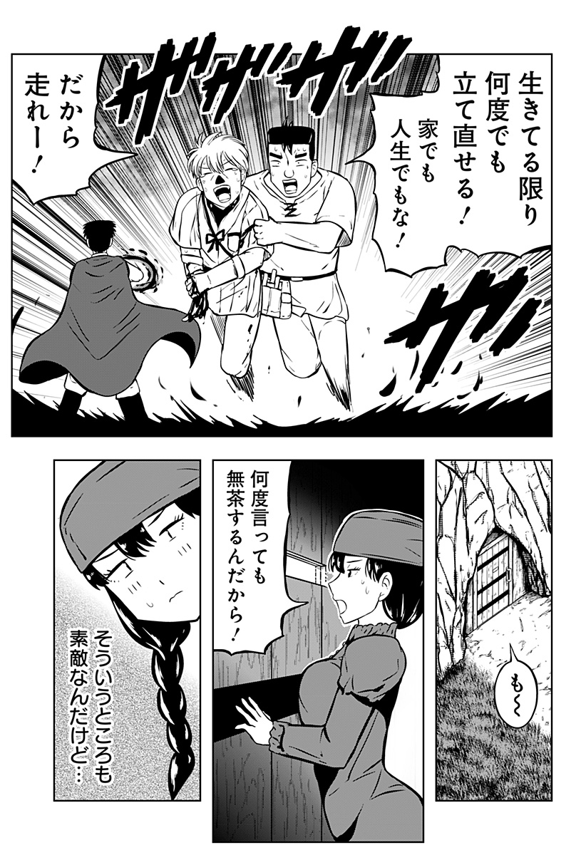Tsukumato - Chapter 12 - Page 27
