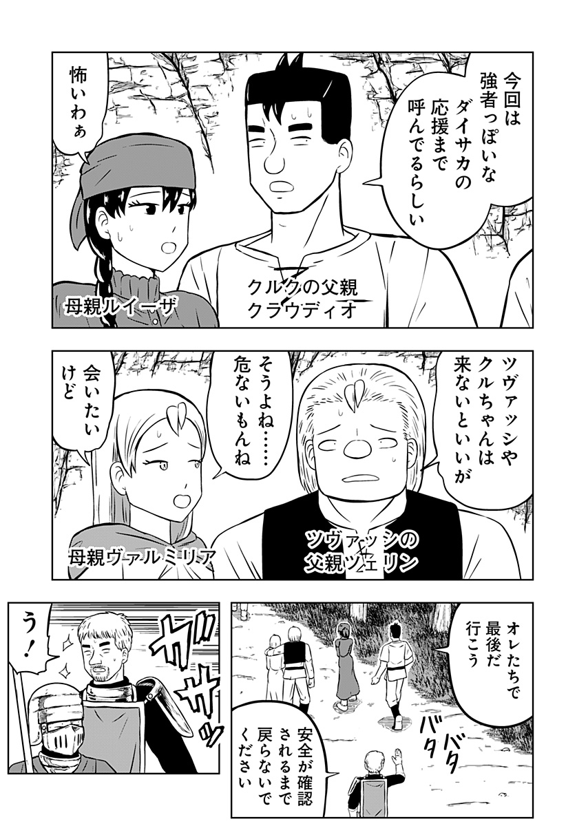 Tsukumato - Chapter 12 - Page 3