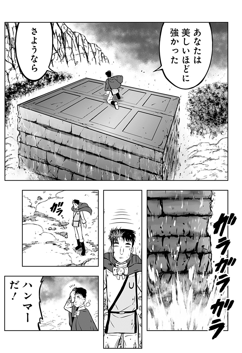 Tsukumato - Chapter 12 - Page 49