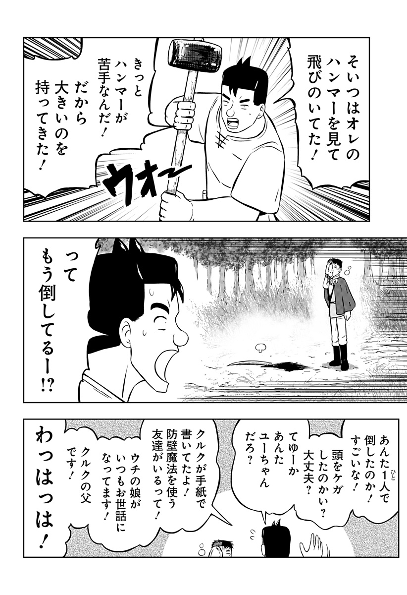 Tsukumato - Chapter 12 - Page 50