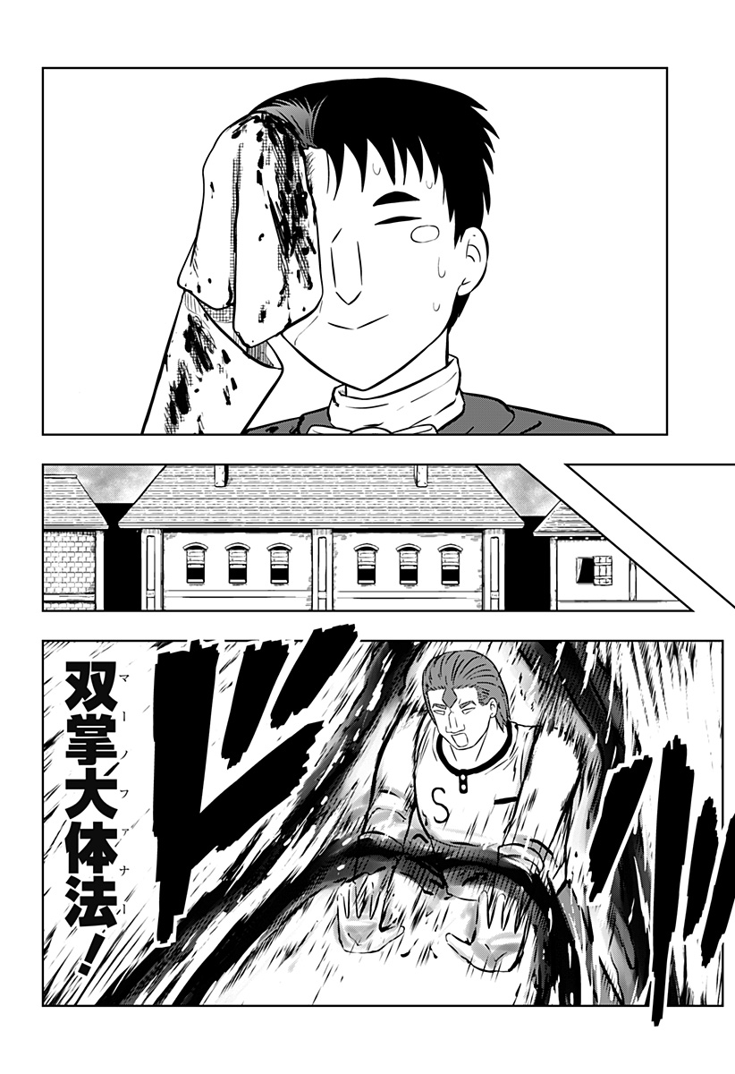 Tsukumato - Chapter 12 - Page 52