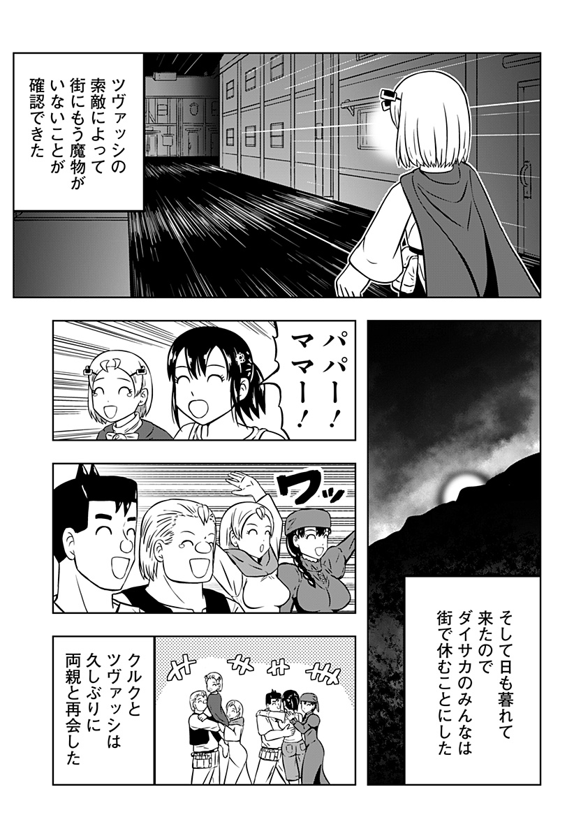 Tsukumato - Chapter 12 - Page 59