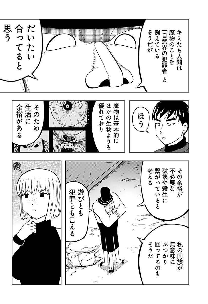 Tsukumato - Chapter 12 - Page 64