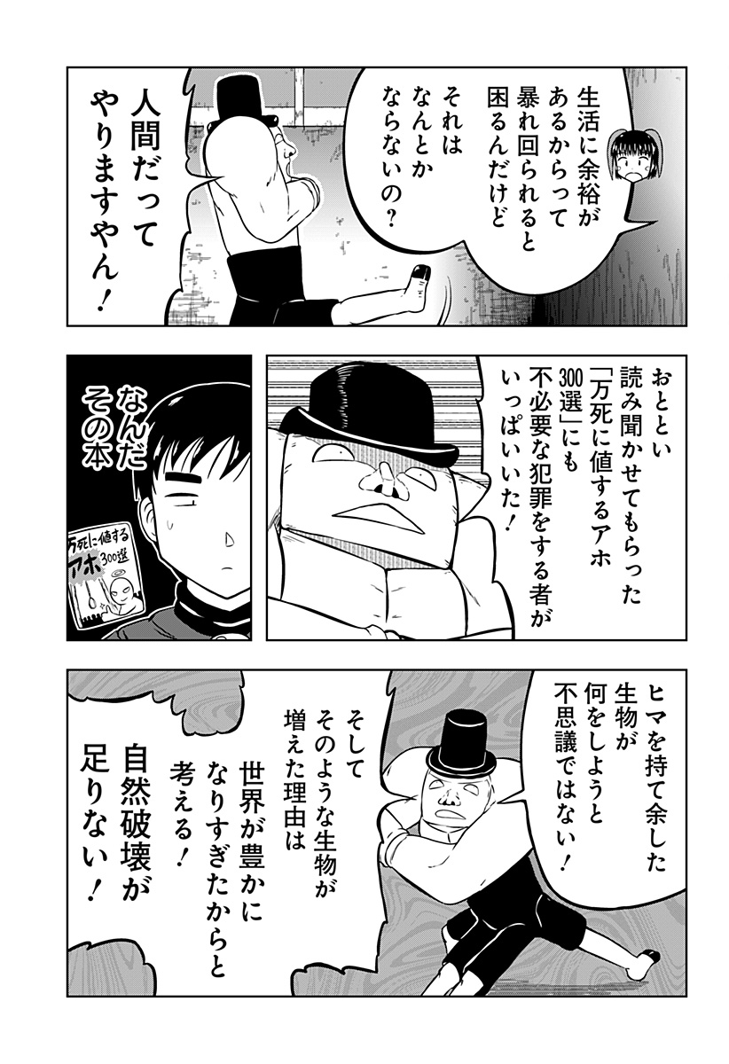 Tsukumato - Chapter 12 - Page 65