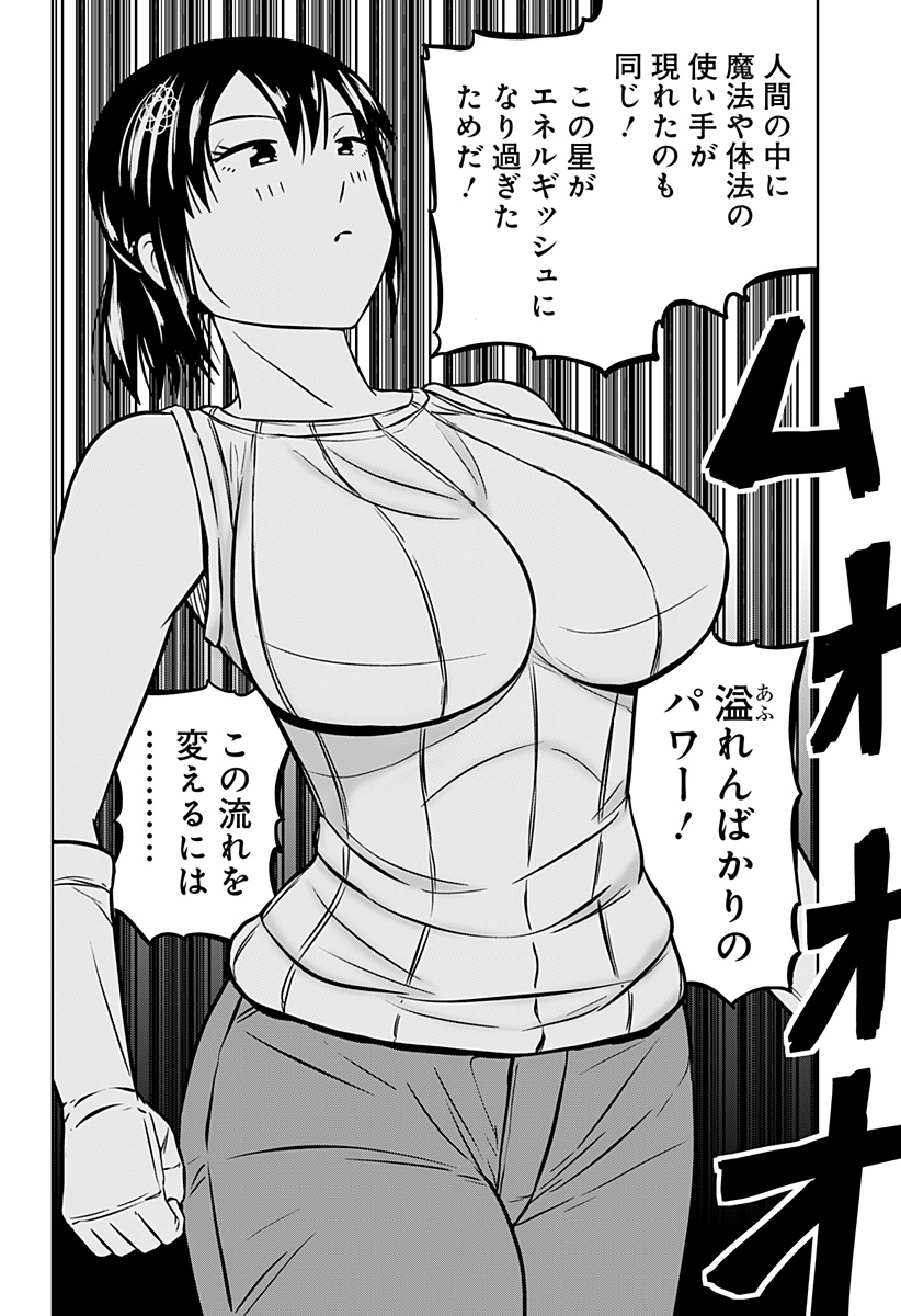 Tsukumato - Chapter 12 - Page 66
