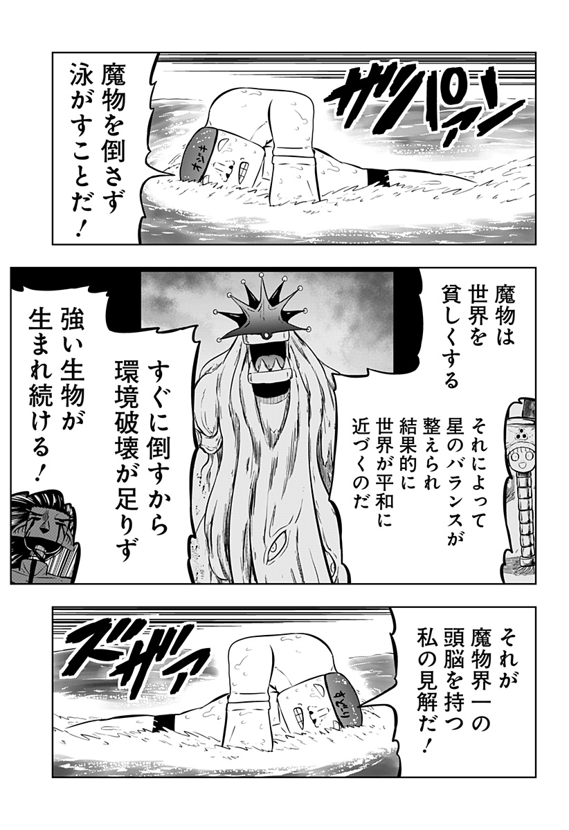 Tsukumato - Chapter 12 - Page 67