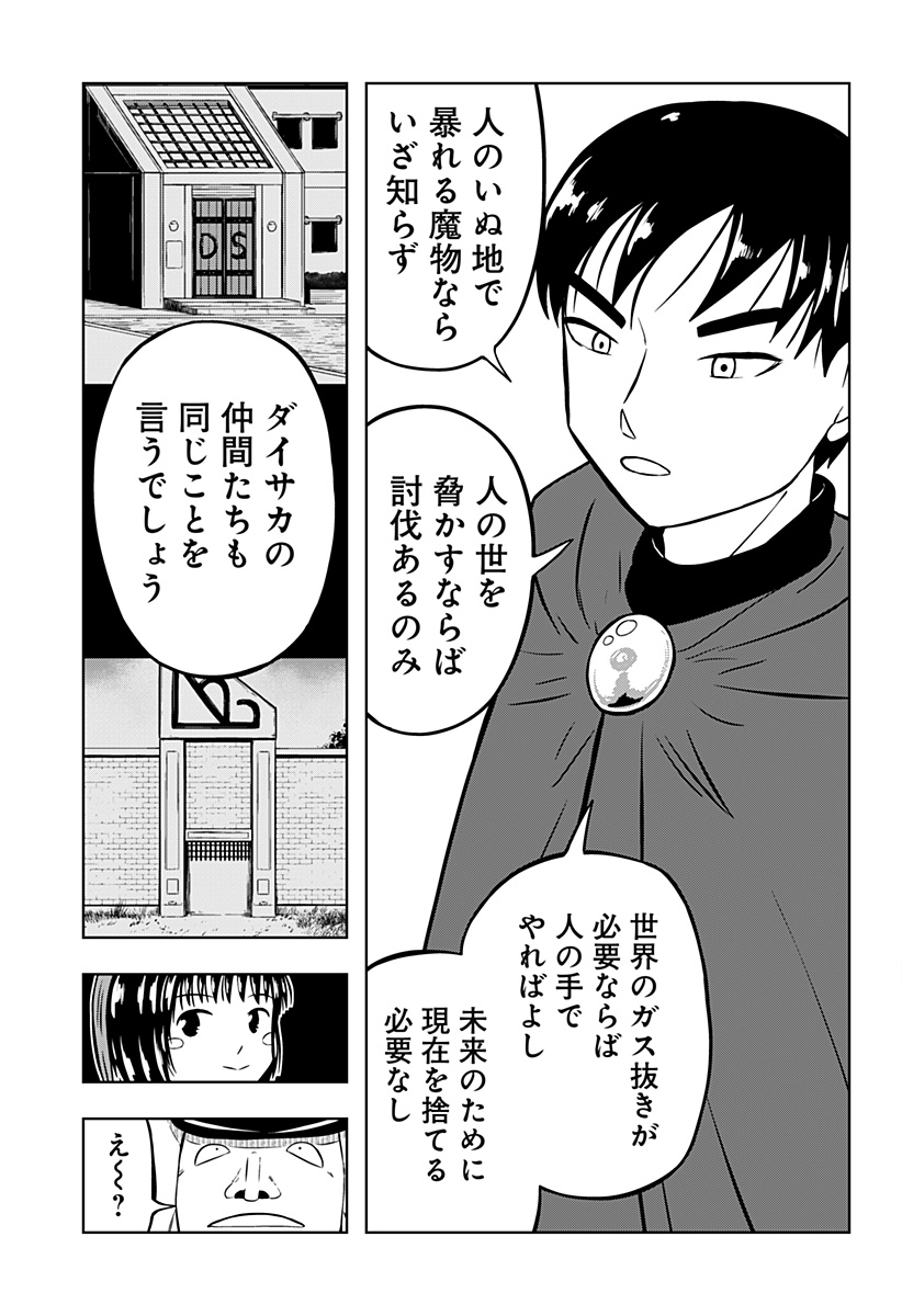 Tsukumato - Chapter 12 - Page 69