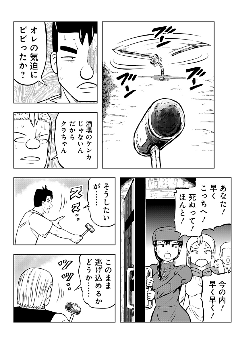 Tsukumato - Chapter 12 - Page 8