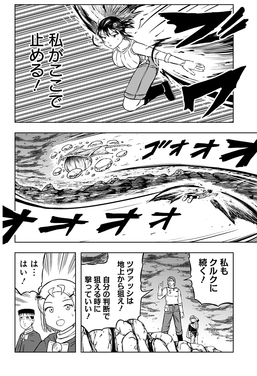 Tsukumato - Chapter 13 - Page 12