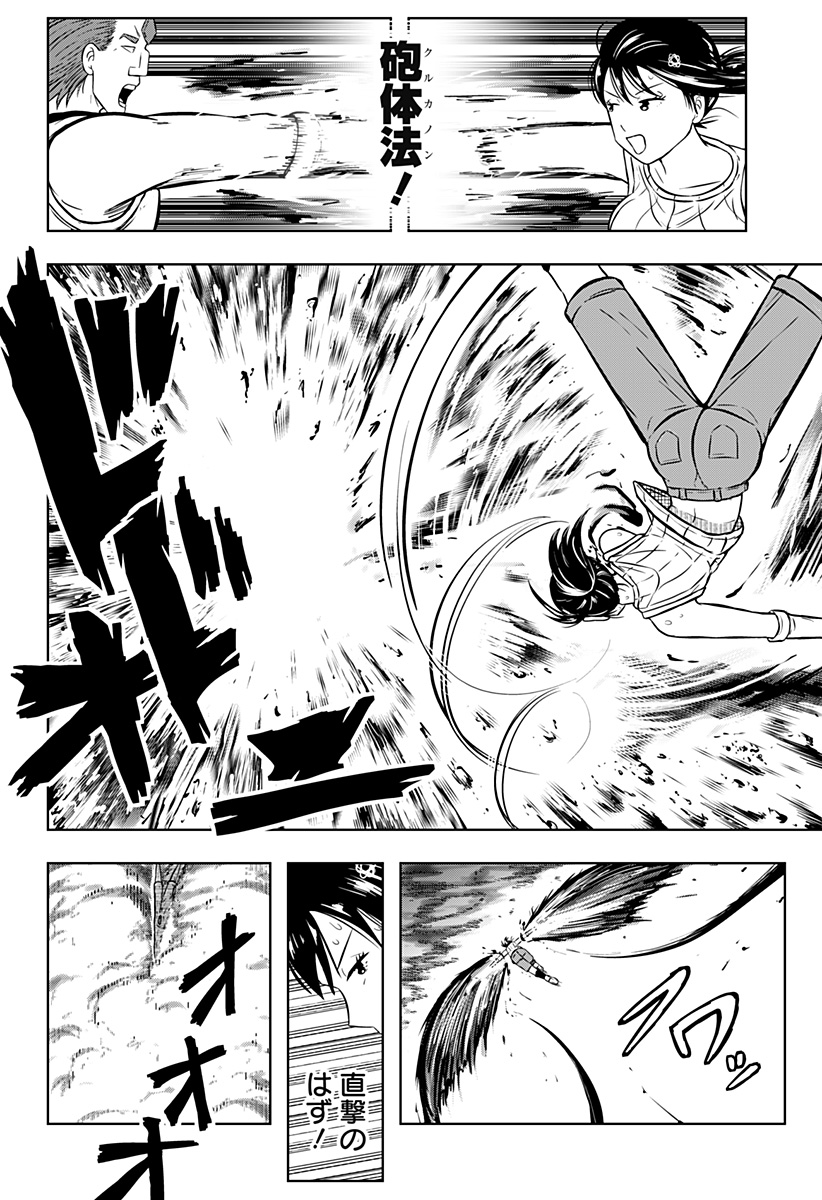 Tsukumato - Chapter 13 - Page 16