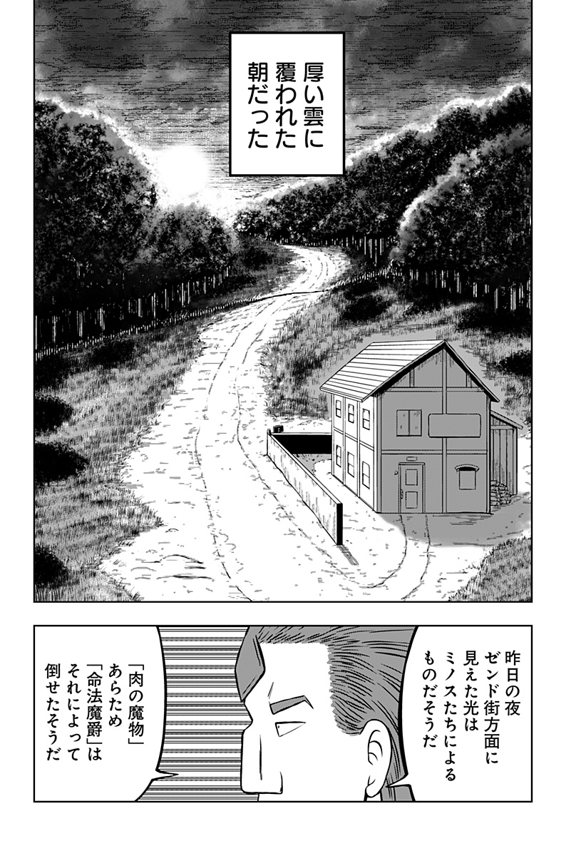 Tsukumato - Chapter 13 - Page 2