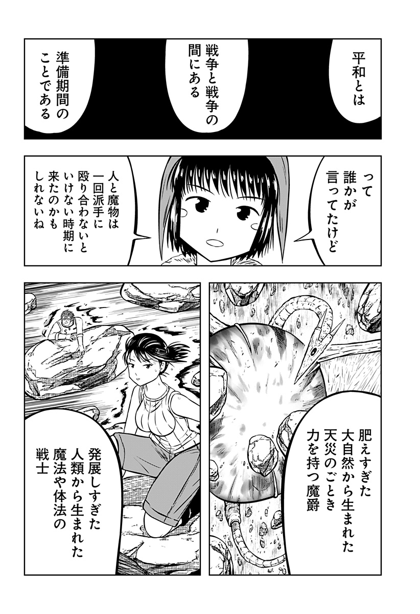 Tsukumato - Chapter 13 - Page 20
