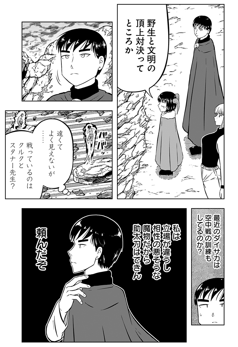 Tsukumato - Chapter 13 - Page 21