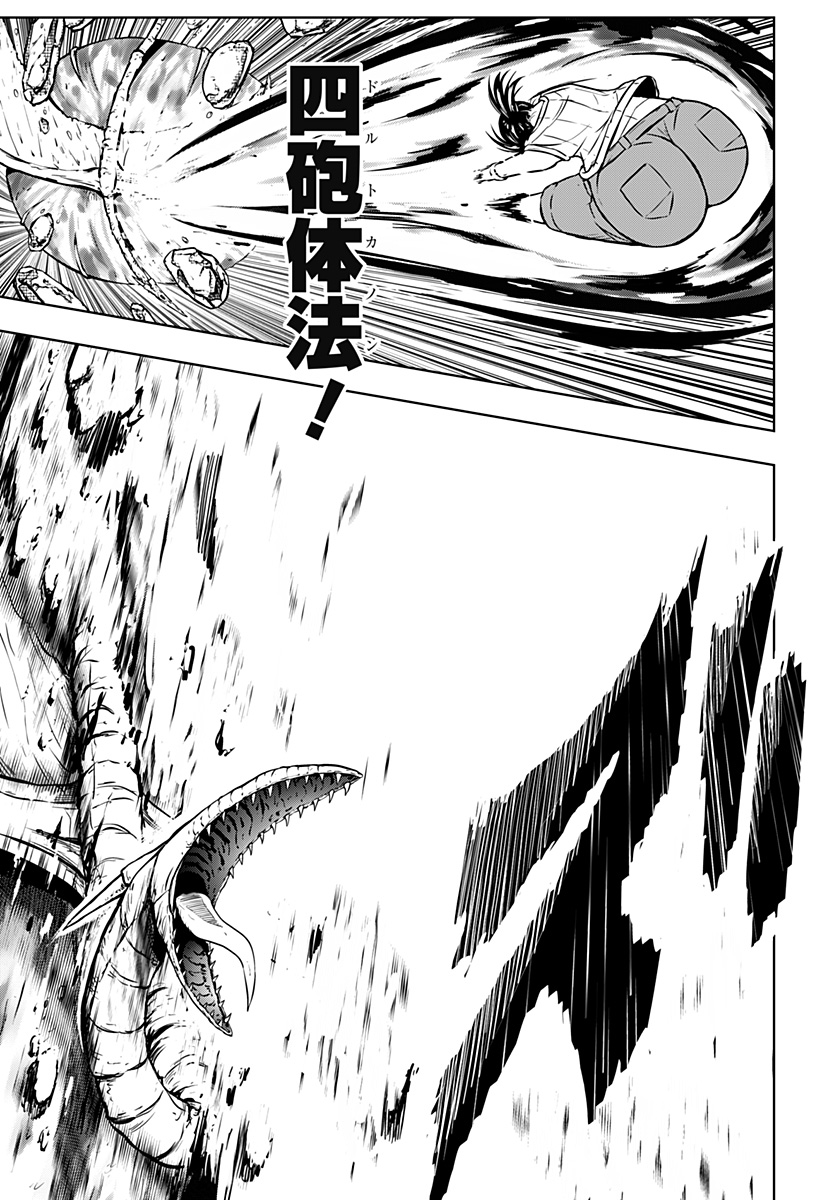Tsukumato - Chapter 13 - Page 23