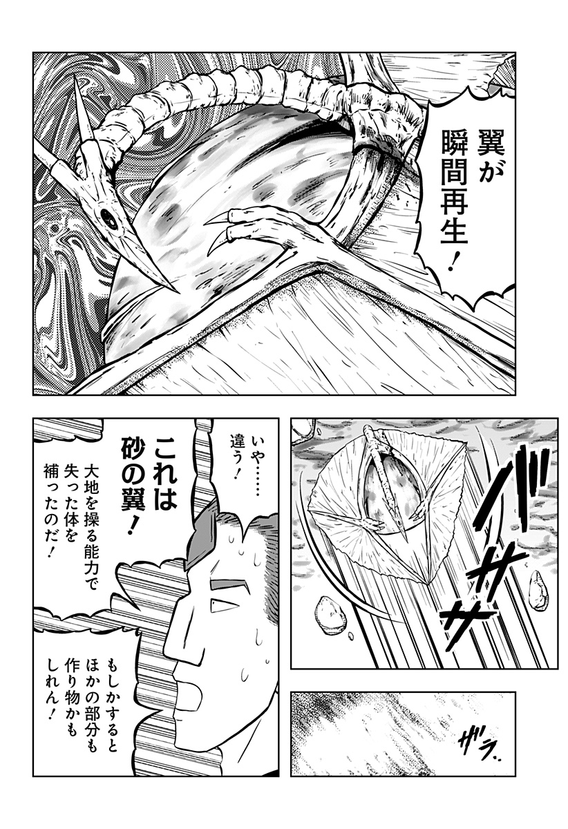 Tsukumato - Chapter 13 - Page 26