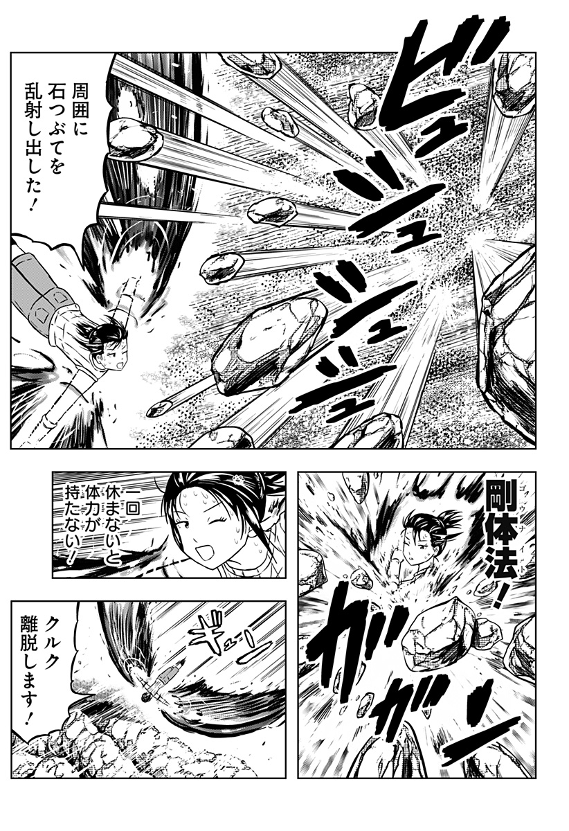 Tsukumato - Chapter 13 - Page 29
