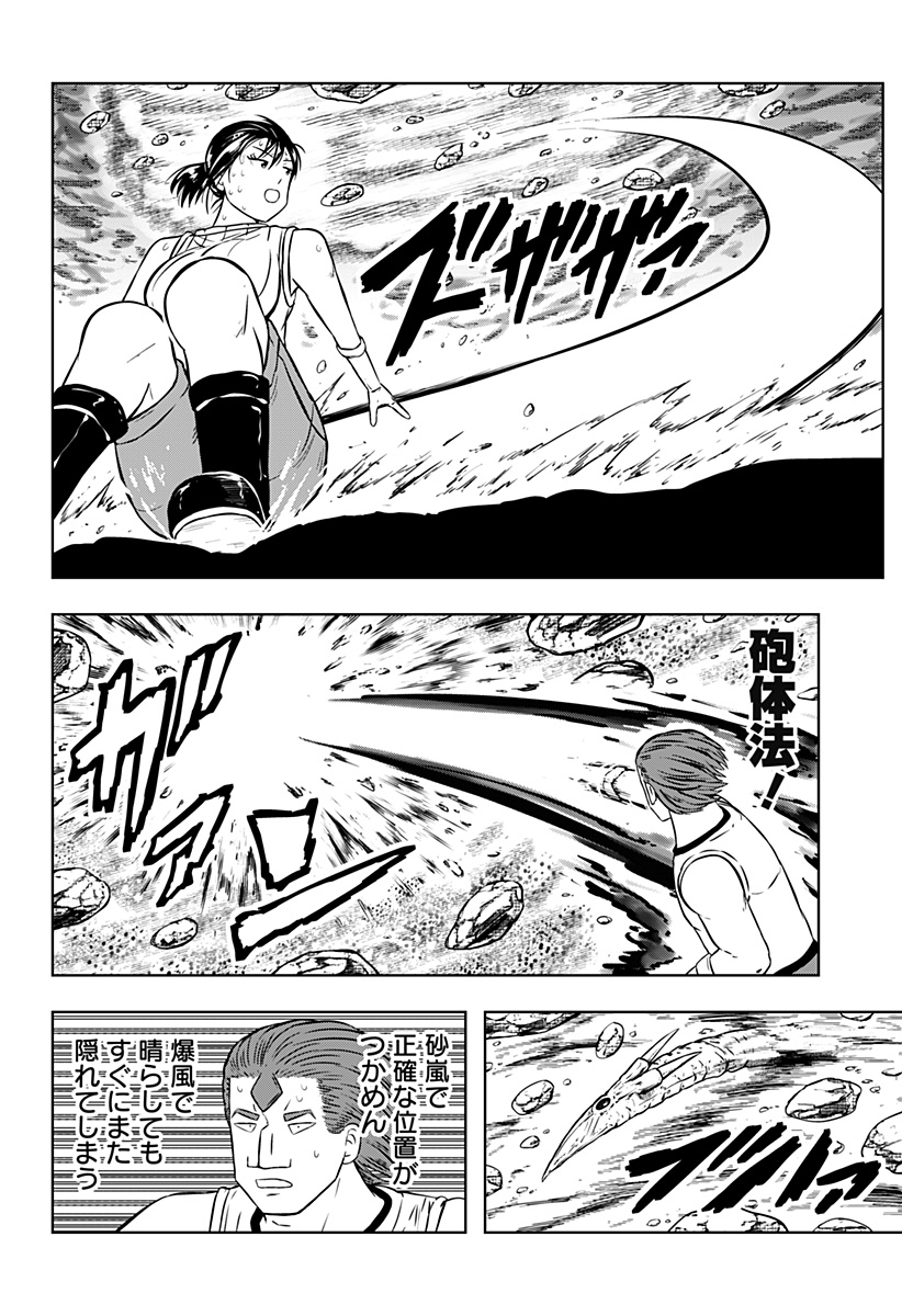 Tsukumato - Chapter 13 - Page 30