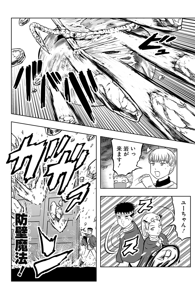 Tsukumato - Chapter 13 - Page 34