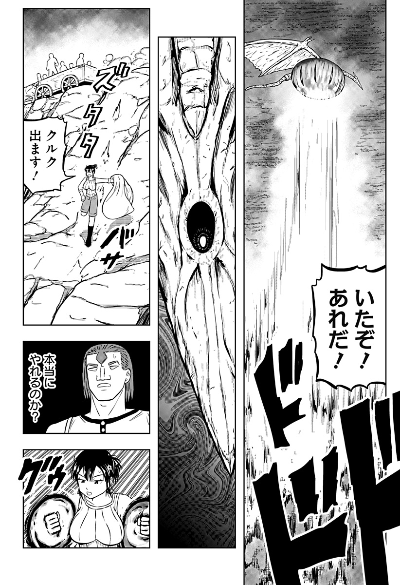 Tsukumato - Chapter 13 - Page 4