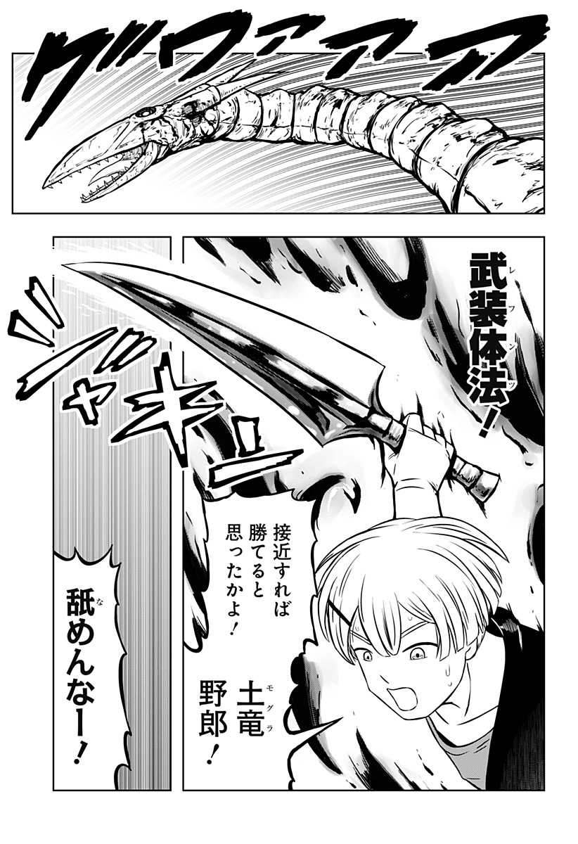 Tsukumato - Chapter 13 - Page 41