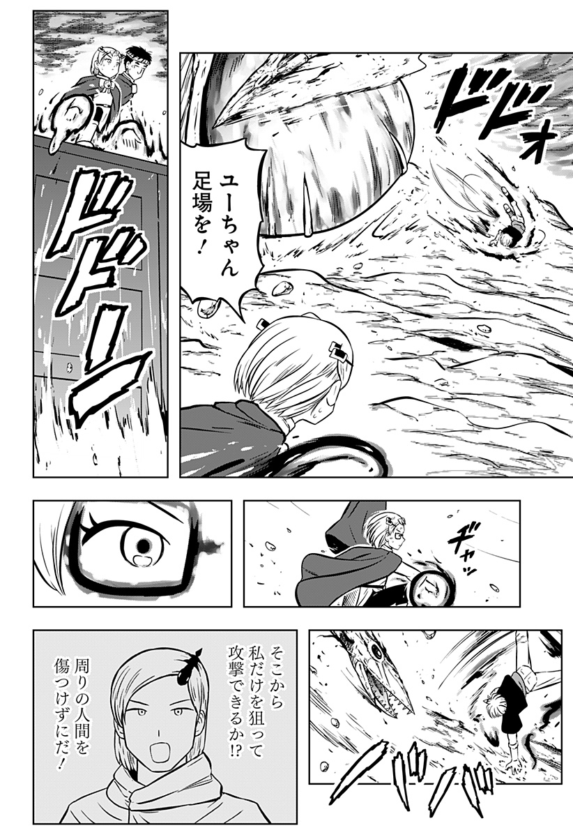 Tsukumato - Chapter 13 - Page 44