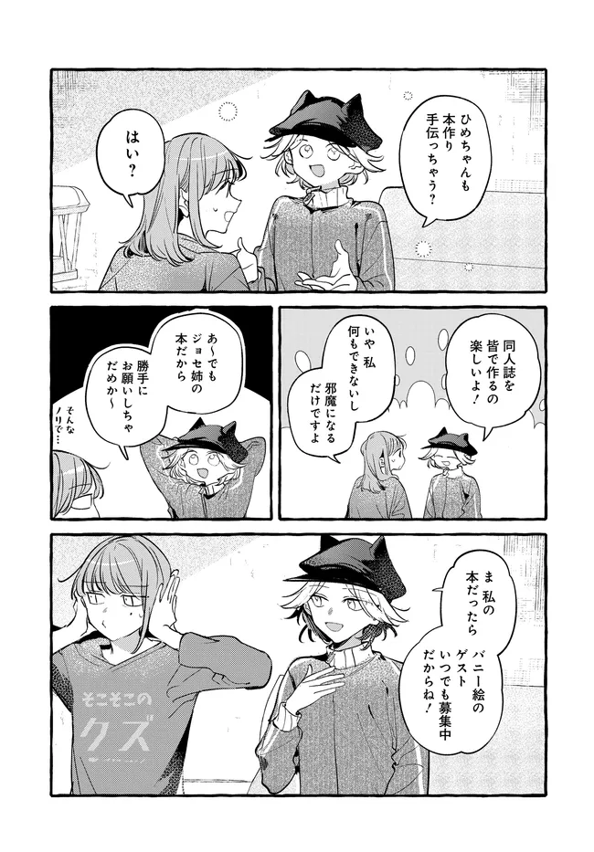 Tsukuru Niwa - Chapter 6.1 - Page 10