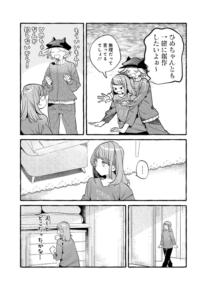 Tsukuru Niwa - Chapter 6.1 - Page 11