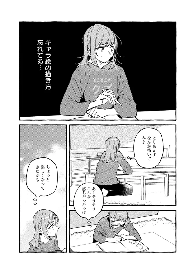 Tsukuru Niwa - Chapter 6.1 - Page 13