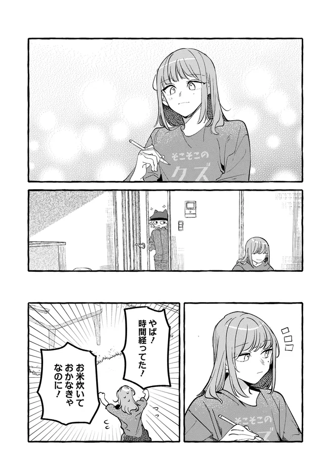 Tsukuru Niwa - Chapter 6.1 - Page 14