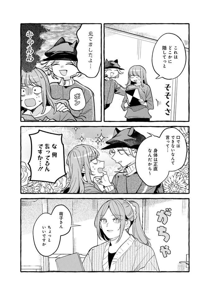 Tsukuru Niwa - Chapter 6.1 - Page 15