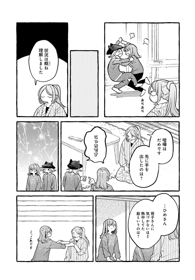Tsukuru Niwa - Chapter 6.1 - Page 16