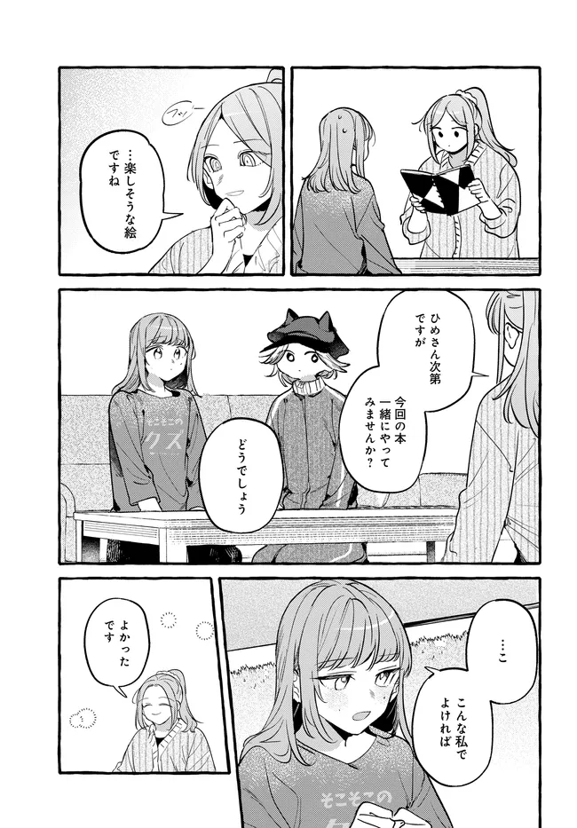 Tsukuru Niwa - Chapter 6.1 - Page 17