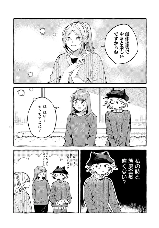 Tsukuru Niwa - Chapter 6.1 - Page 18