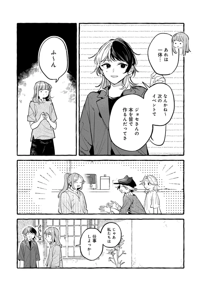 Tsukuru Niwa - Chapter 6.1 - Page 2
