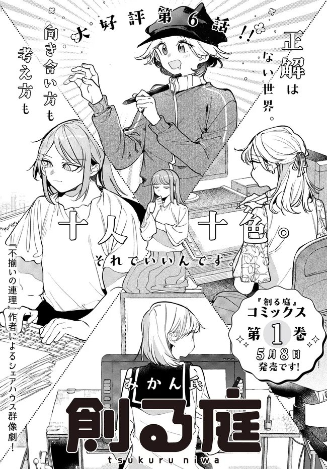 Tsukuru Niwa - Chapter 6.1 - Page 3