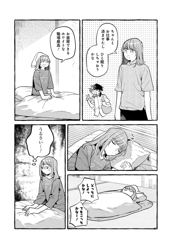 Tsukuru Niwa - Chapter 6.1 - Page 4