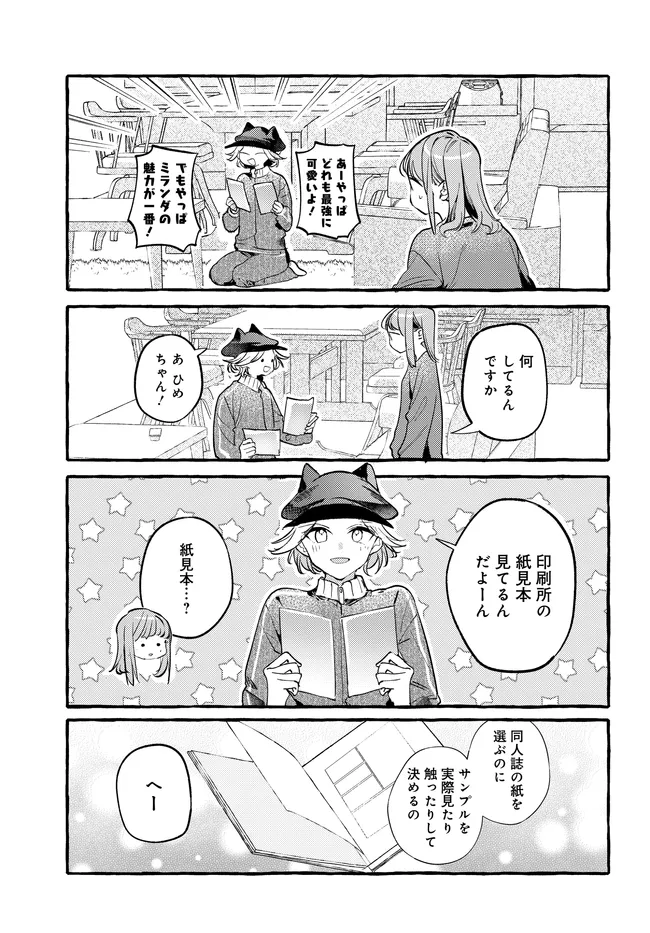 Tsukuru Niwa - Chapter 6.1 - Page 5