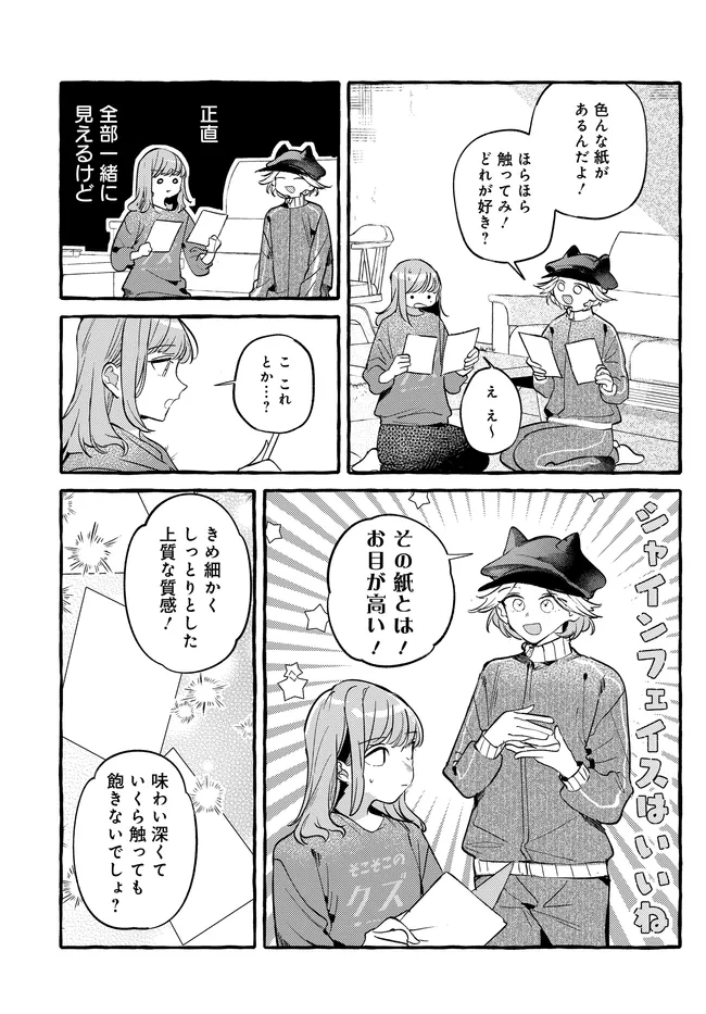 Tsukuru Niwa - Chapter 6.1 - Page 6