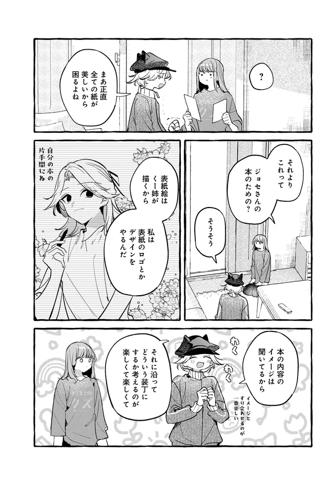 Tsukuru Niwa - Chapter 6.1 - Page 7